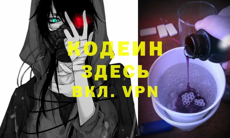 наркота  Гаджиево  гидра зеркало  Кодеин Purple Drank 